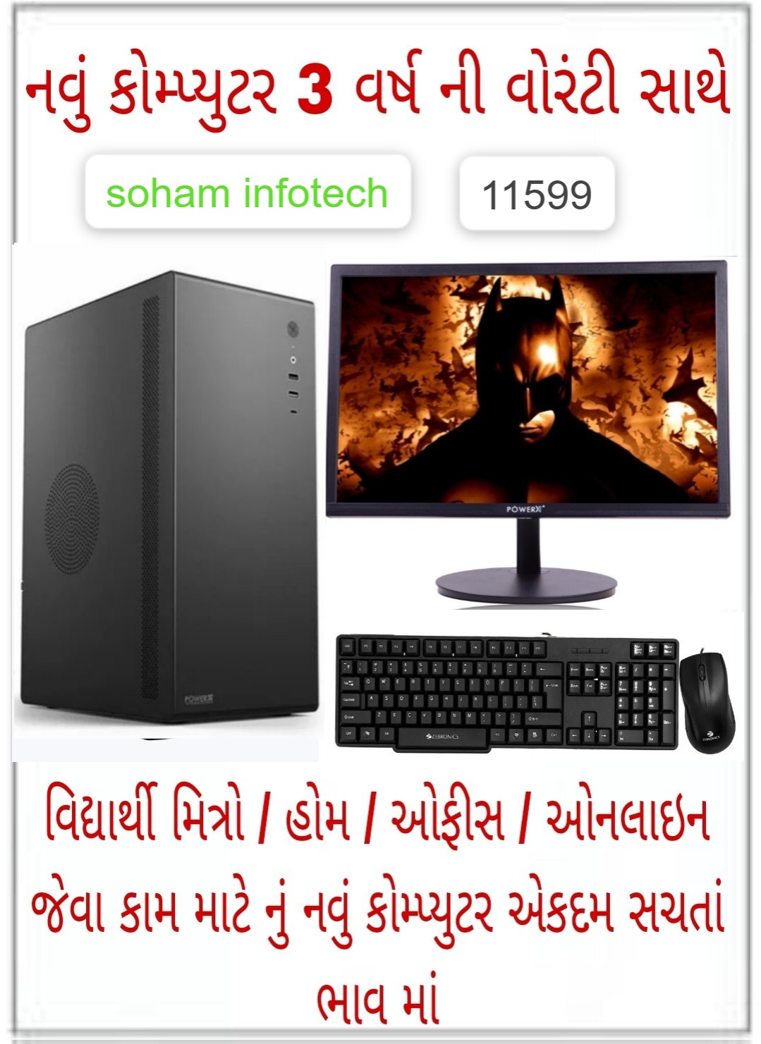નવું કોમ્પુટર ફુલ સેટ ફકત - 11599/-